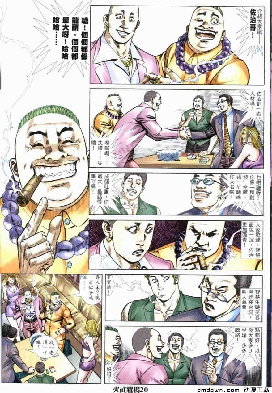 《火武耀扬》漫画 257集