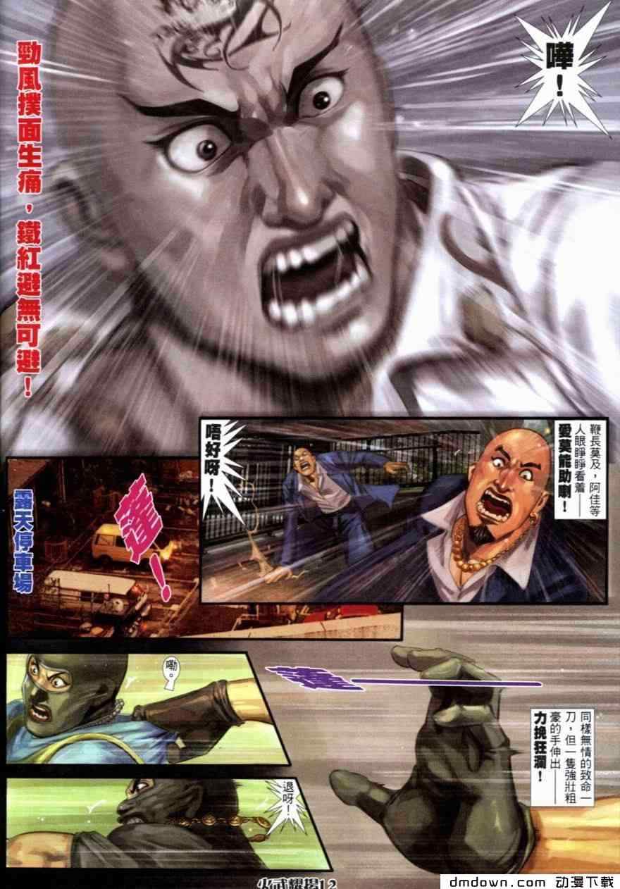 《火武耀扬》漫画 256集