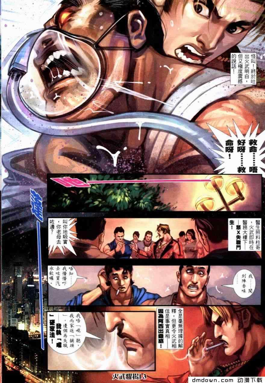 《火武耀扬》漫画 253集