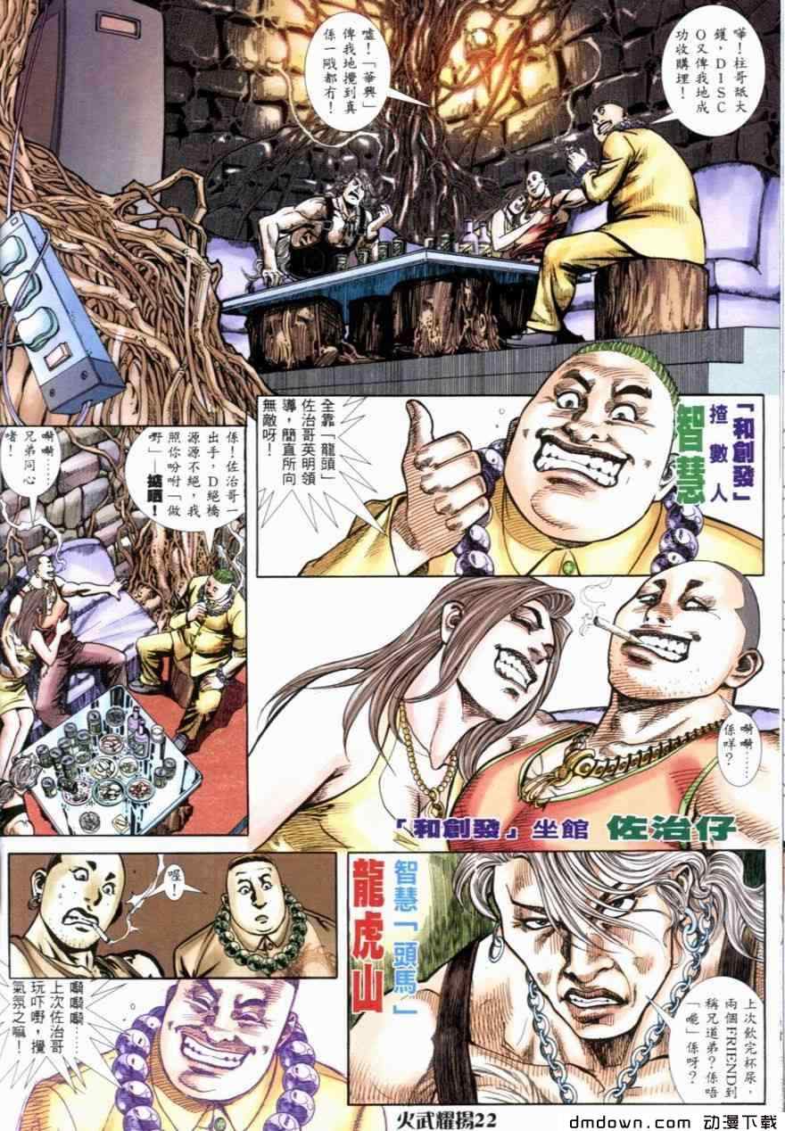 《火武耀扬》漫画 251集