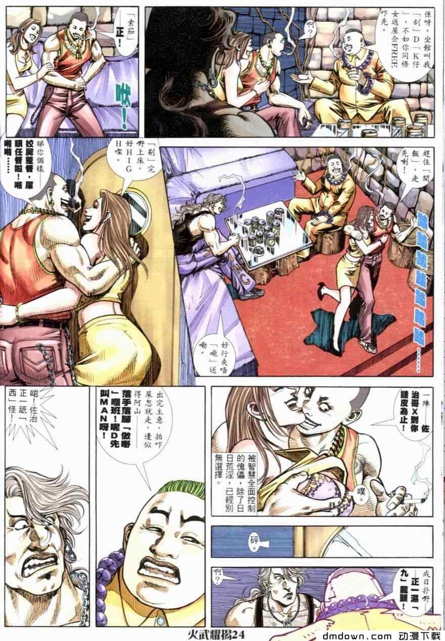 《火武耀扬》漫画 251集