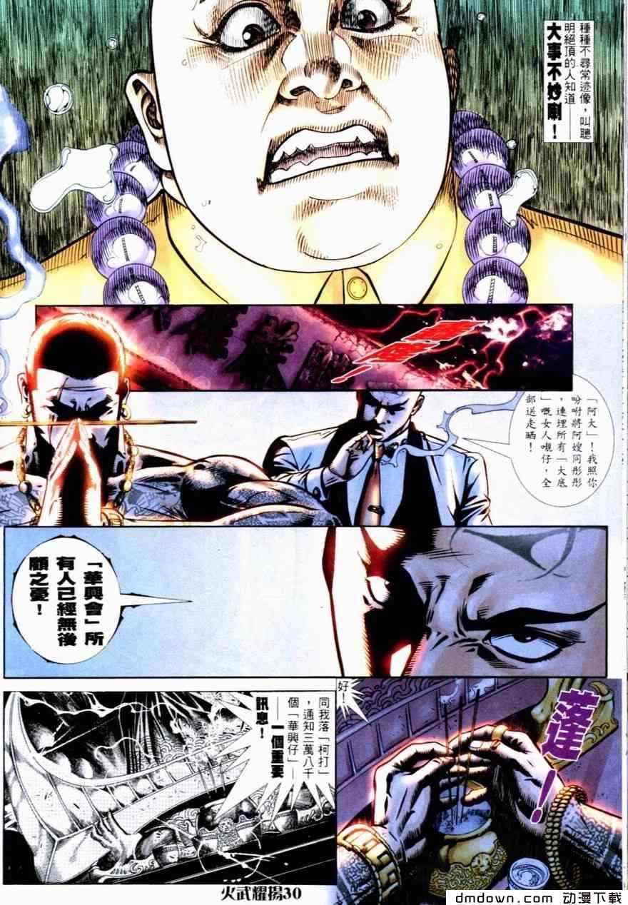 《火武耀扬》漫画 251集