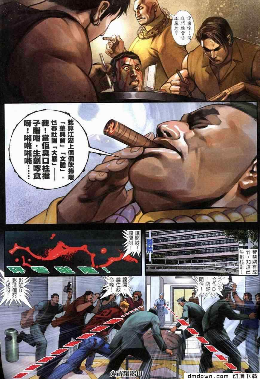 《火武耀扬》漫画 250集