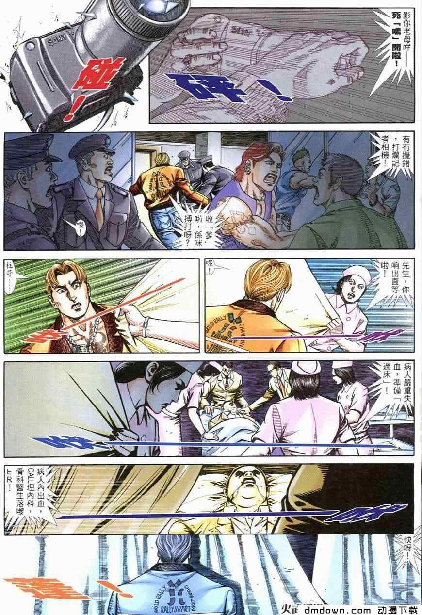 《火武耀扬》漫画 250集