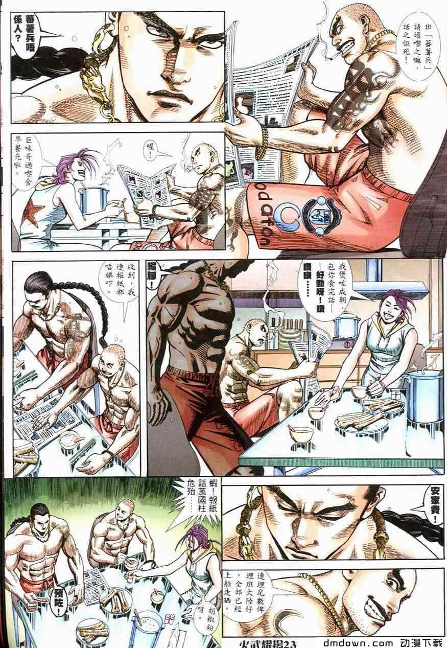 《火武耀扬》漫画 250集