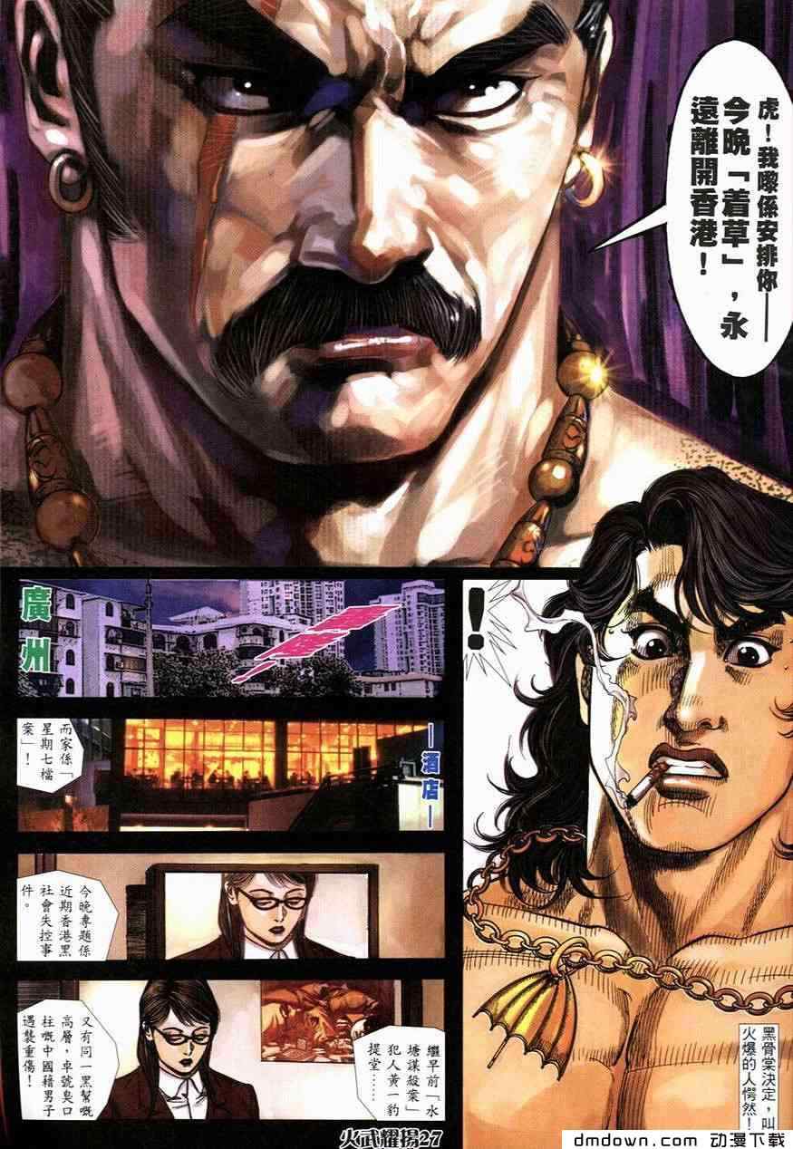 《火武耀扬》漫画 250集