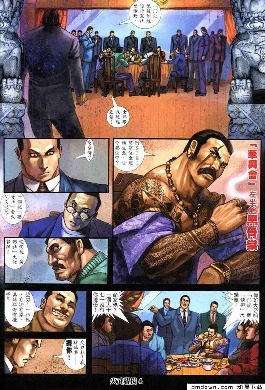 《火武耀扬》漫画 249集