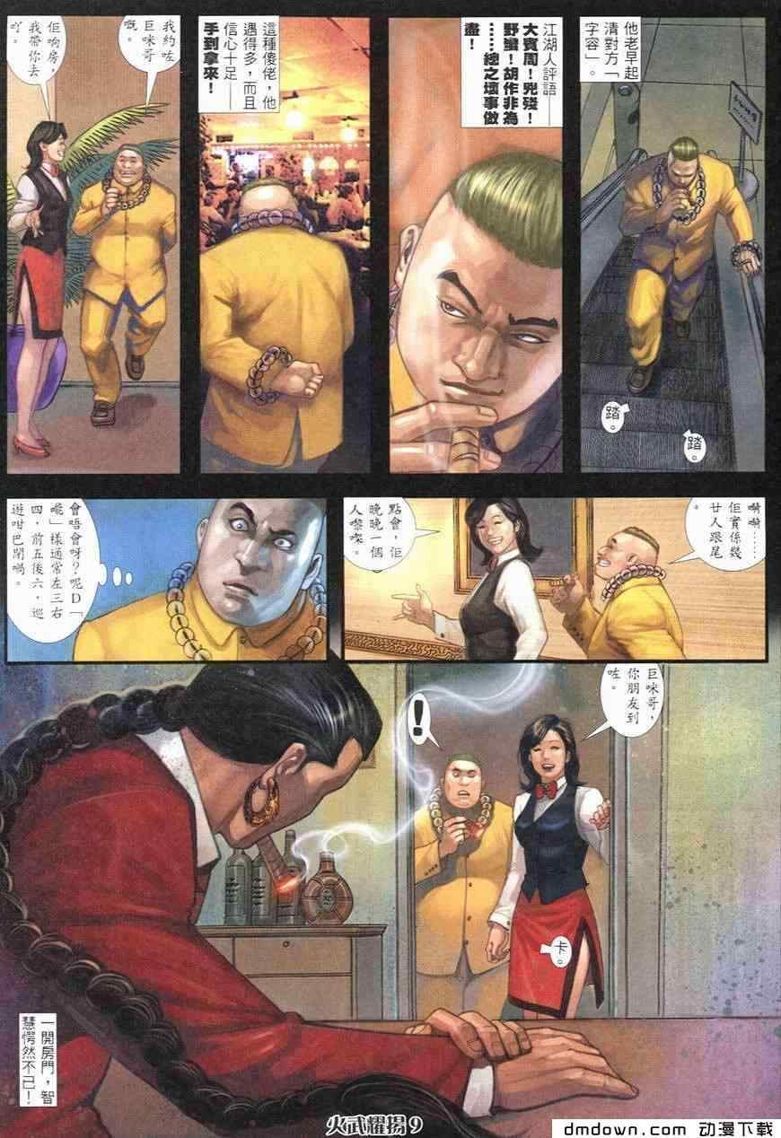 《火武耀扬》漫画 248集