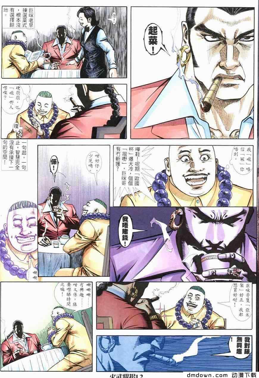 《火武耀扬》漫画 248集