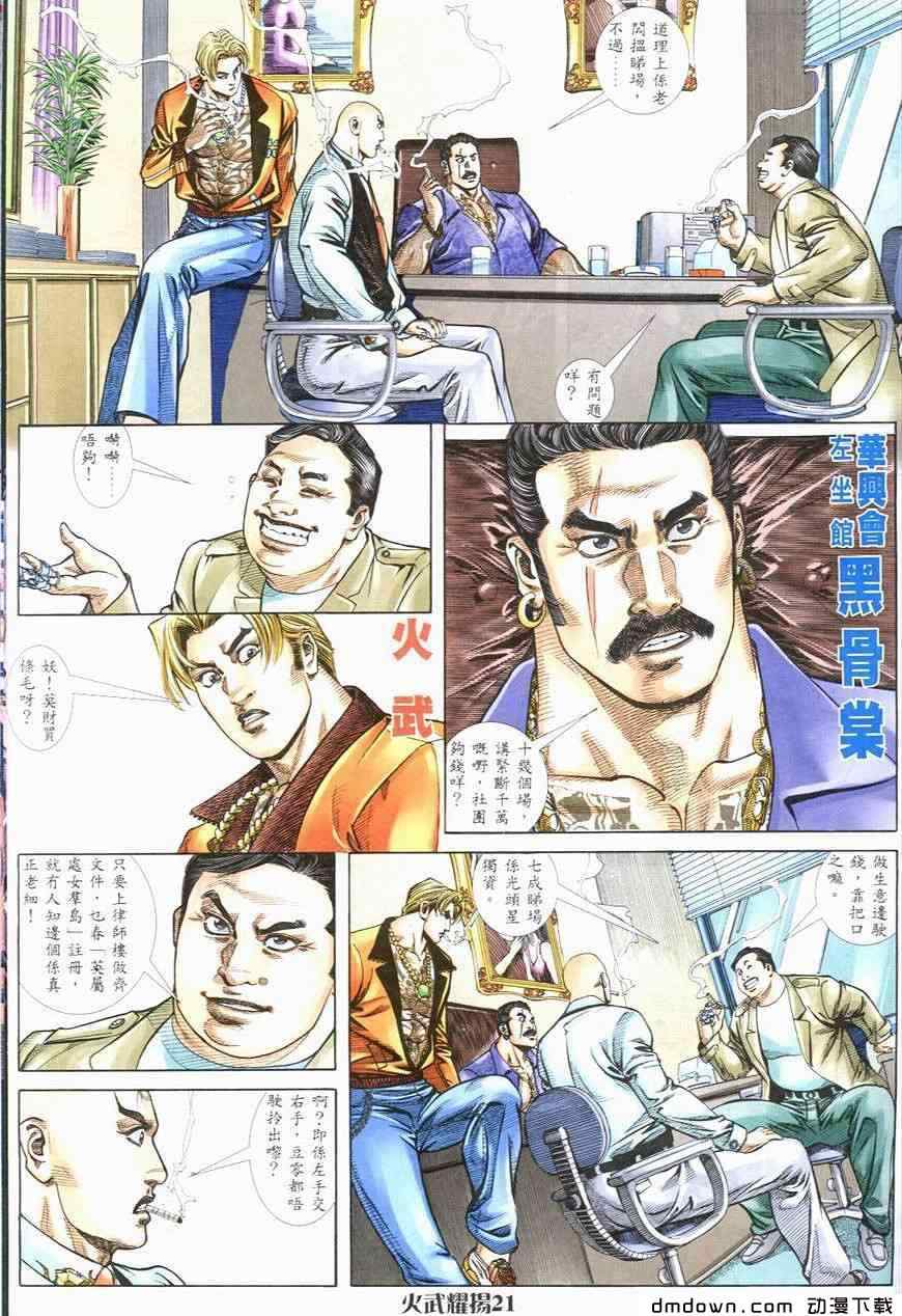 《火武耀扬》漫画 248集