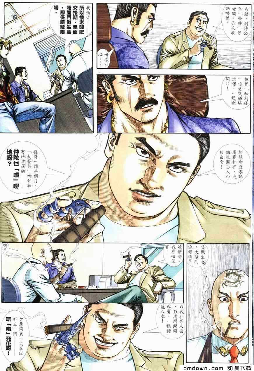 《火武耀扬》漫画 248集