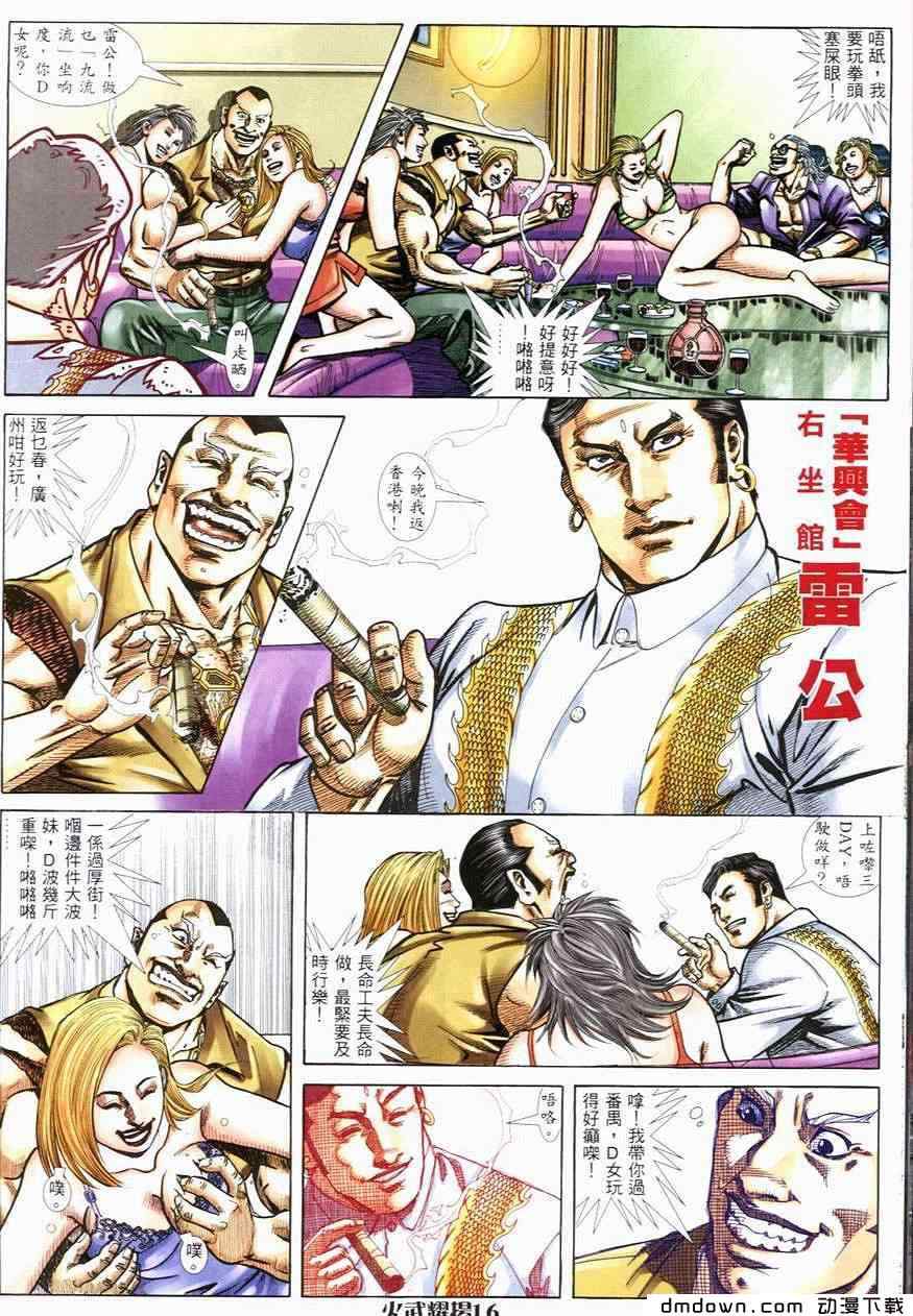 《火武耀扬》漫画 246集