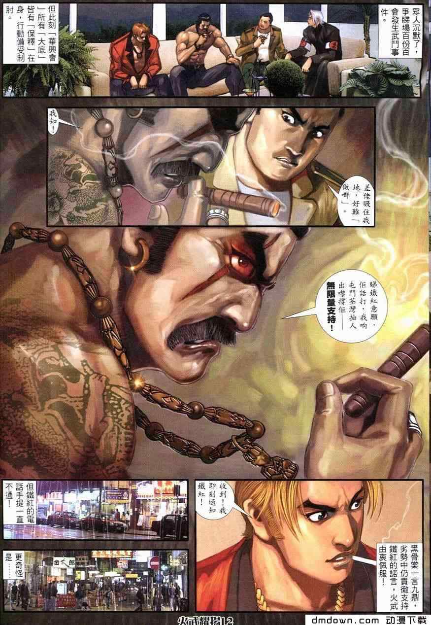 《火武耀扬》漫画 245集