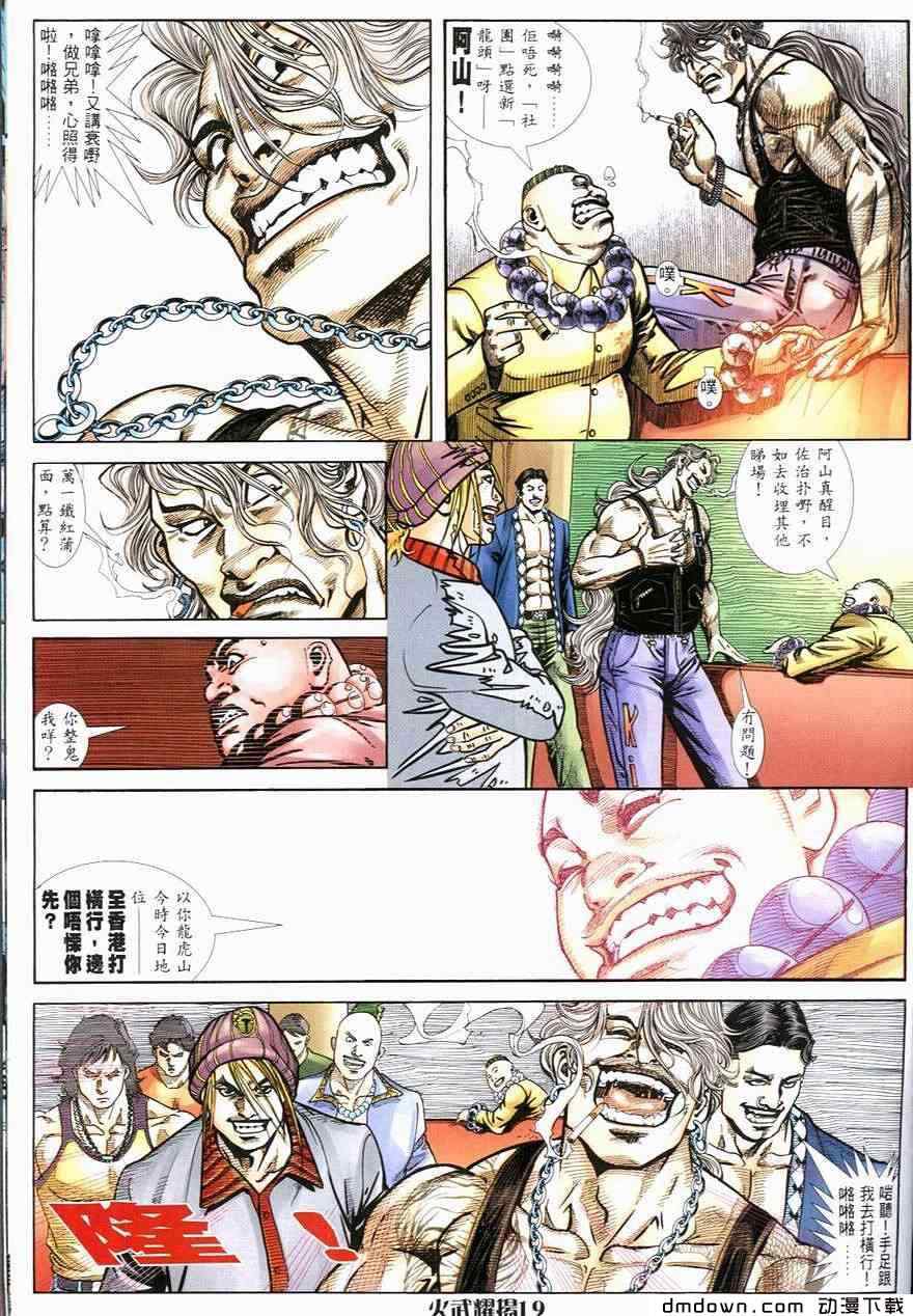 《火武耀扬》漫画 245集