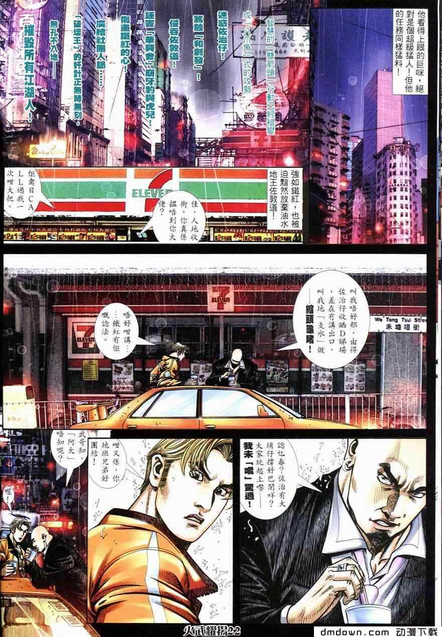 《火武耀扬》漫画 245集