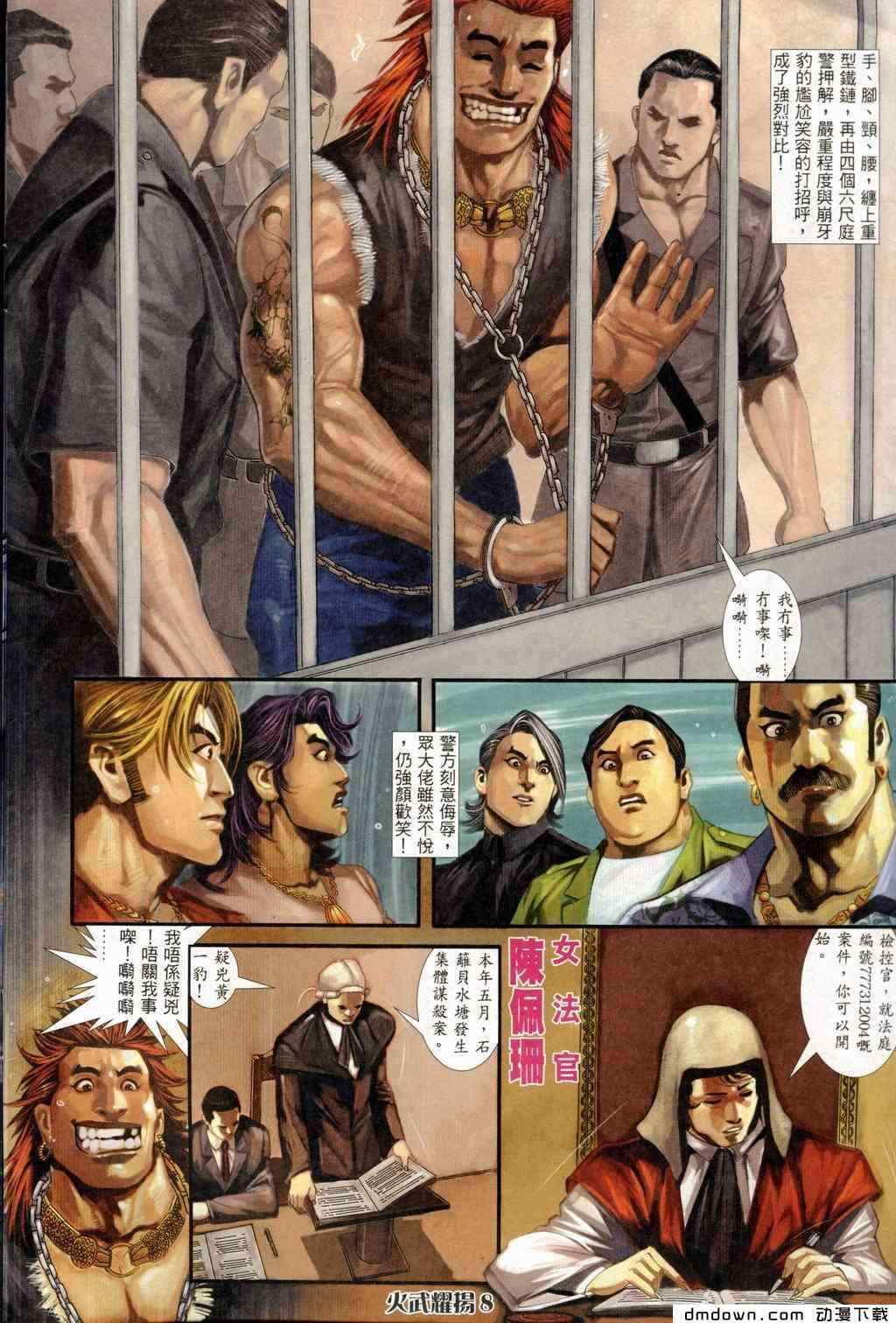 《火武耀扬》漫画 243集