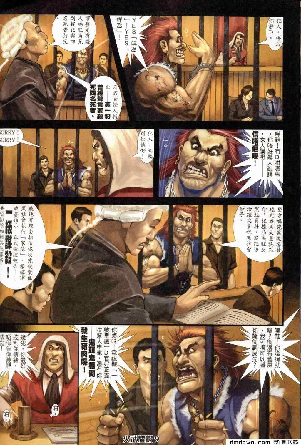 《火武耀扬》漫画 243集