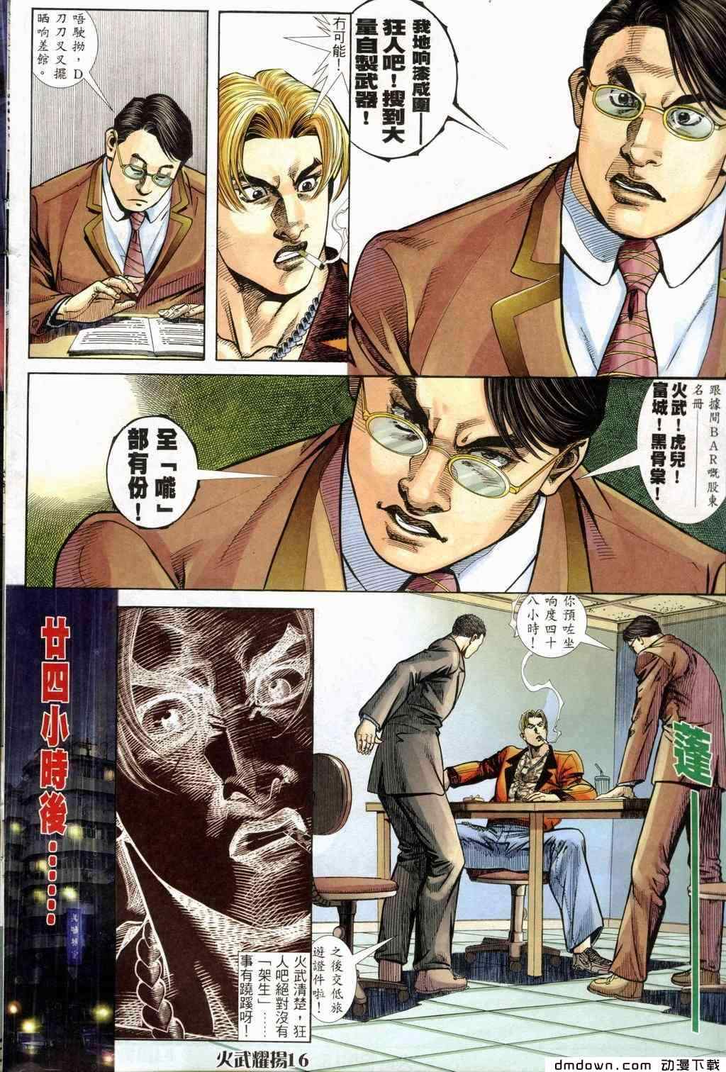 《火武耀扬》漫画 243集