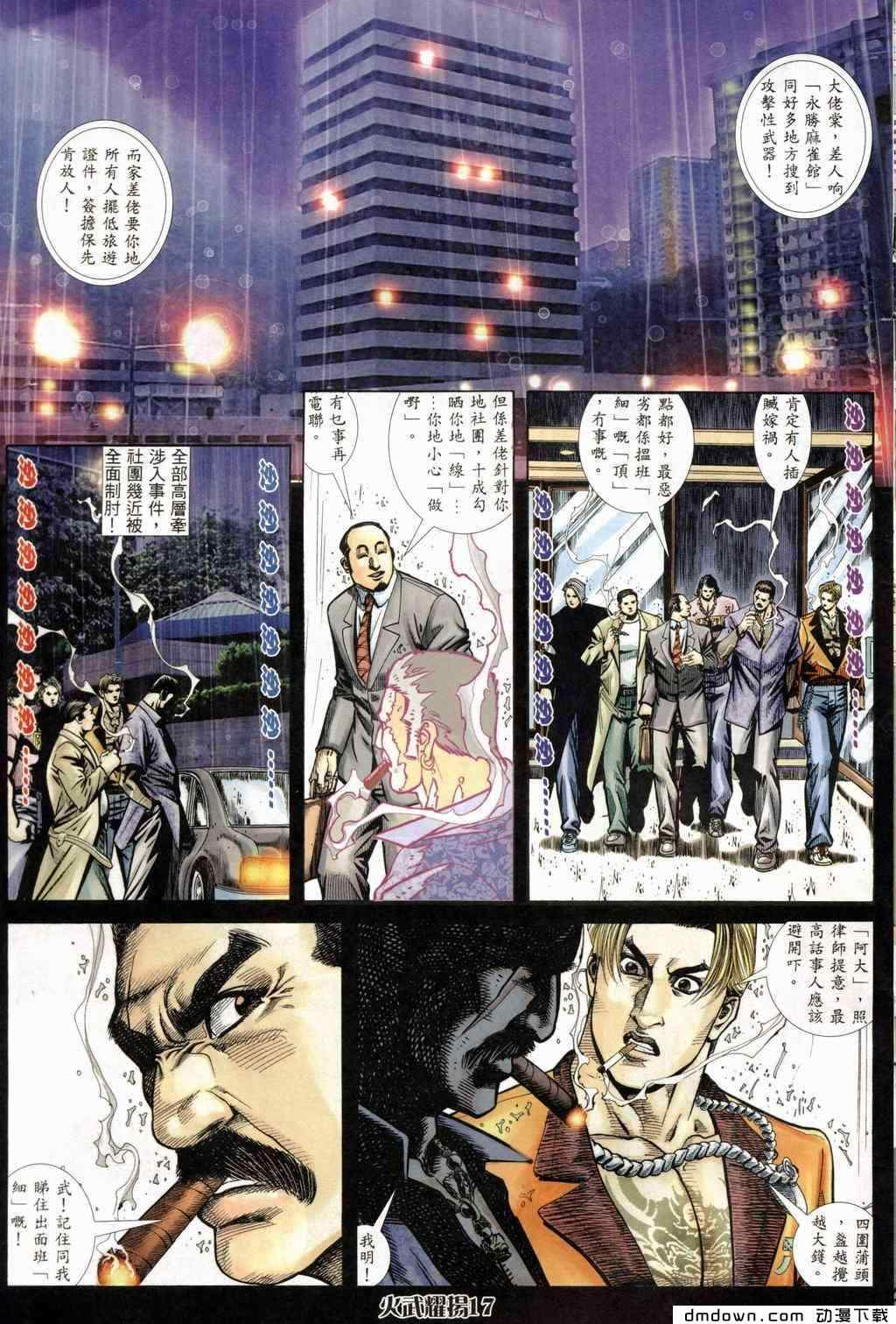 《火武耀扬》漫画 243集