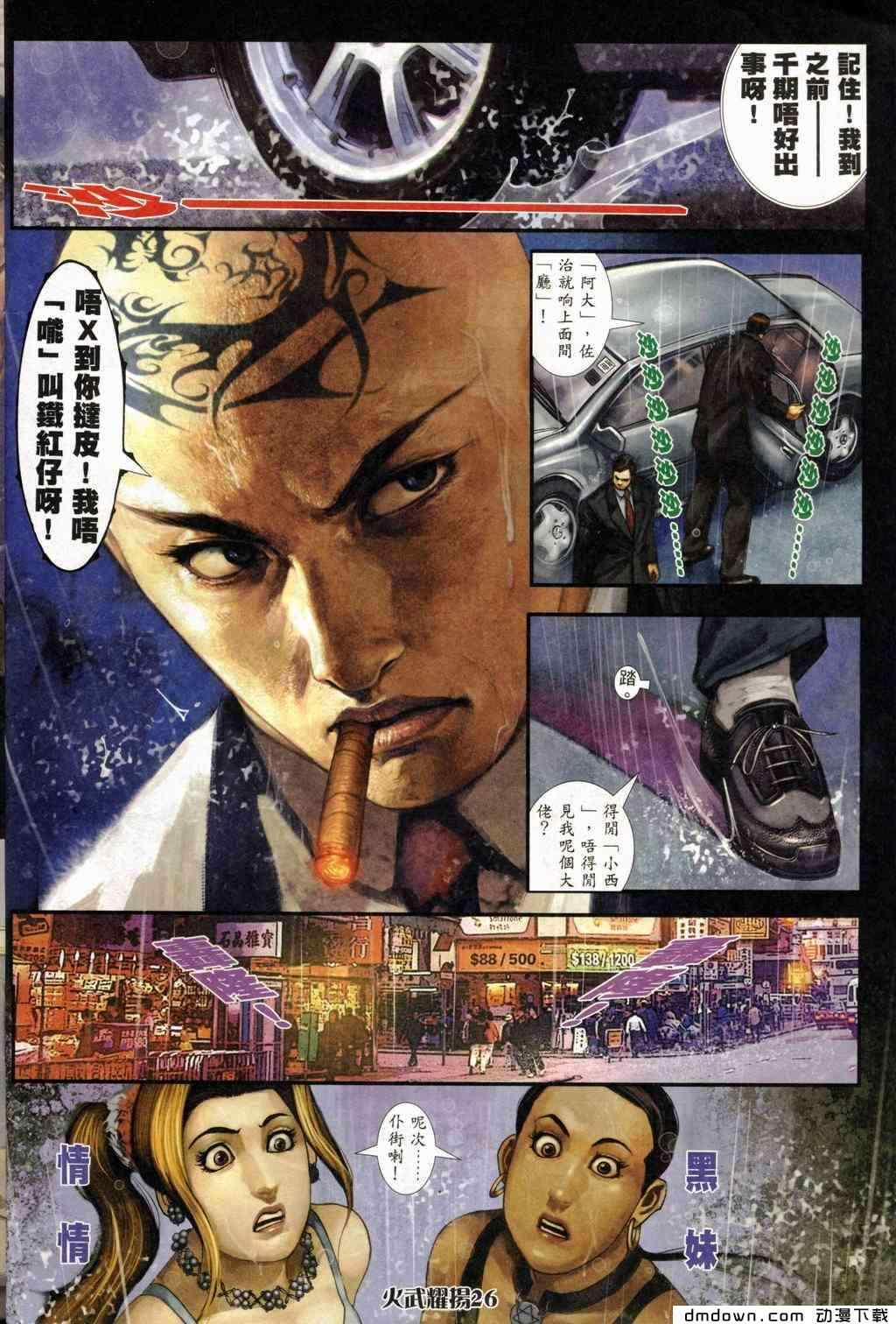 《火武耀扬》漫画 243集