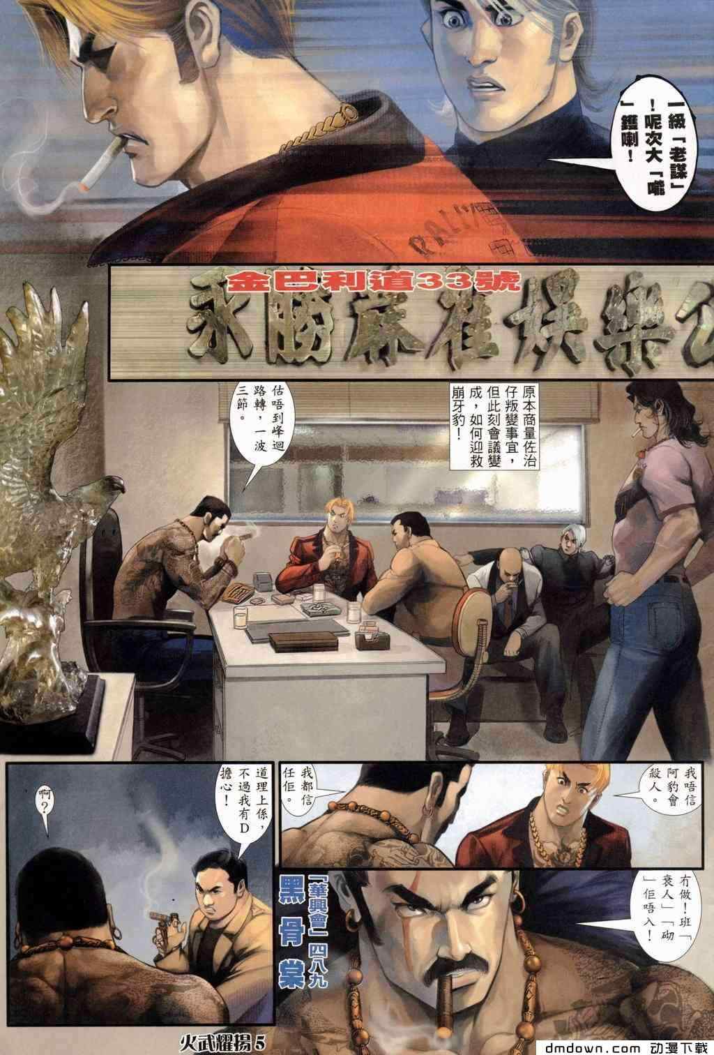 《火武耀扬》漫画 242集