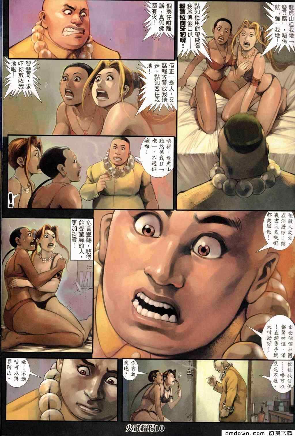 《火武耀扬》漫画 242集