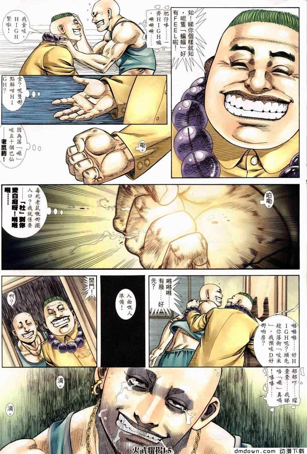 《火武耀扬》漫画 242集