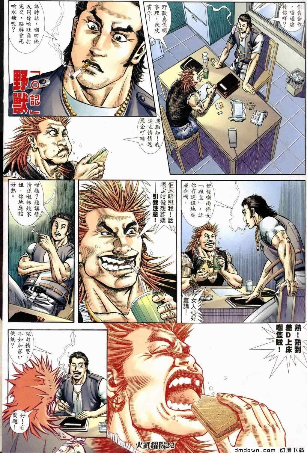 《火武耀扬》漫画 242集