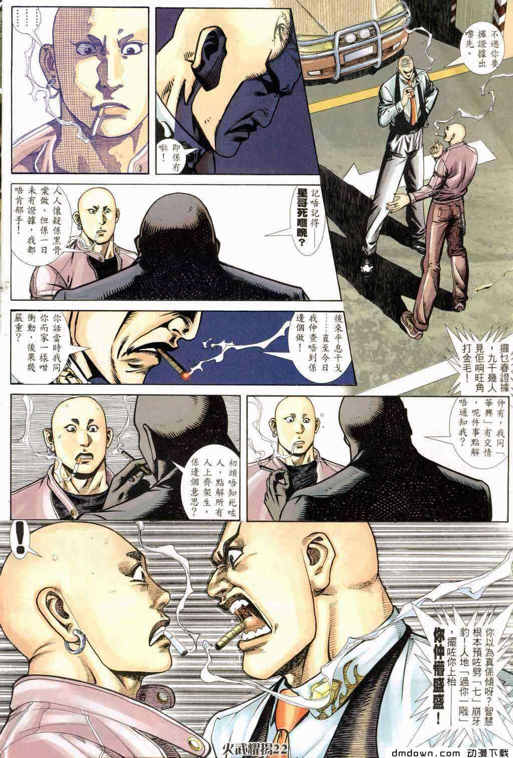 《火武耀扬》漫画 240集