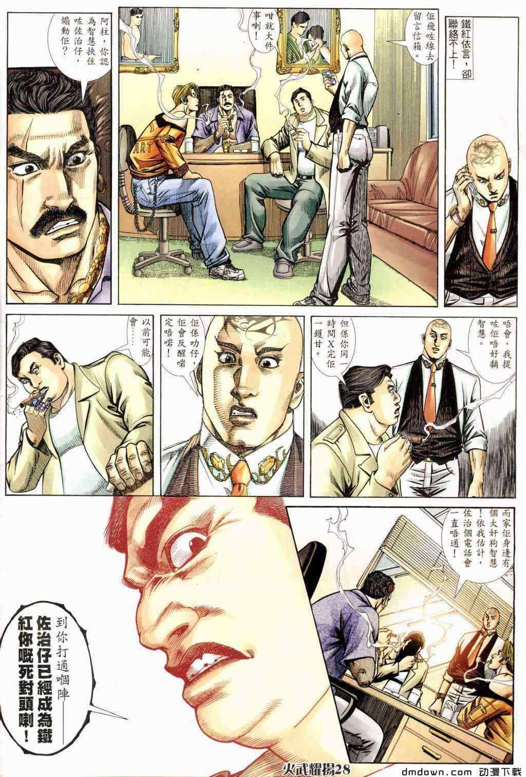 《火武耀扬》漫画 240集