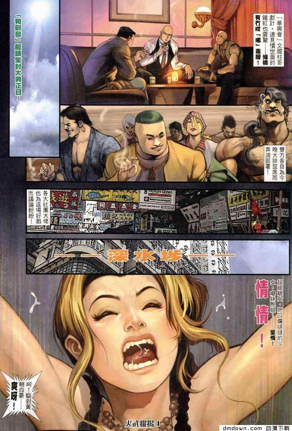 《火武耀扬》漫画 237集