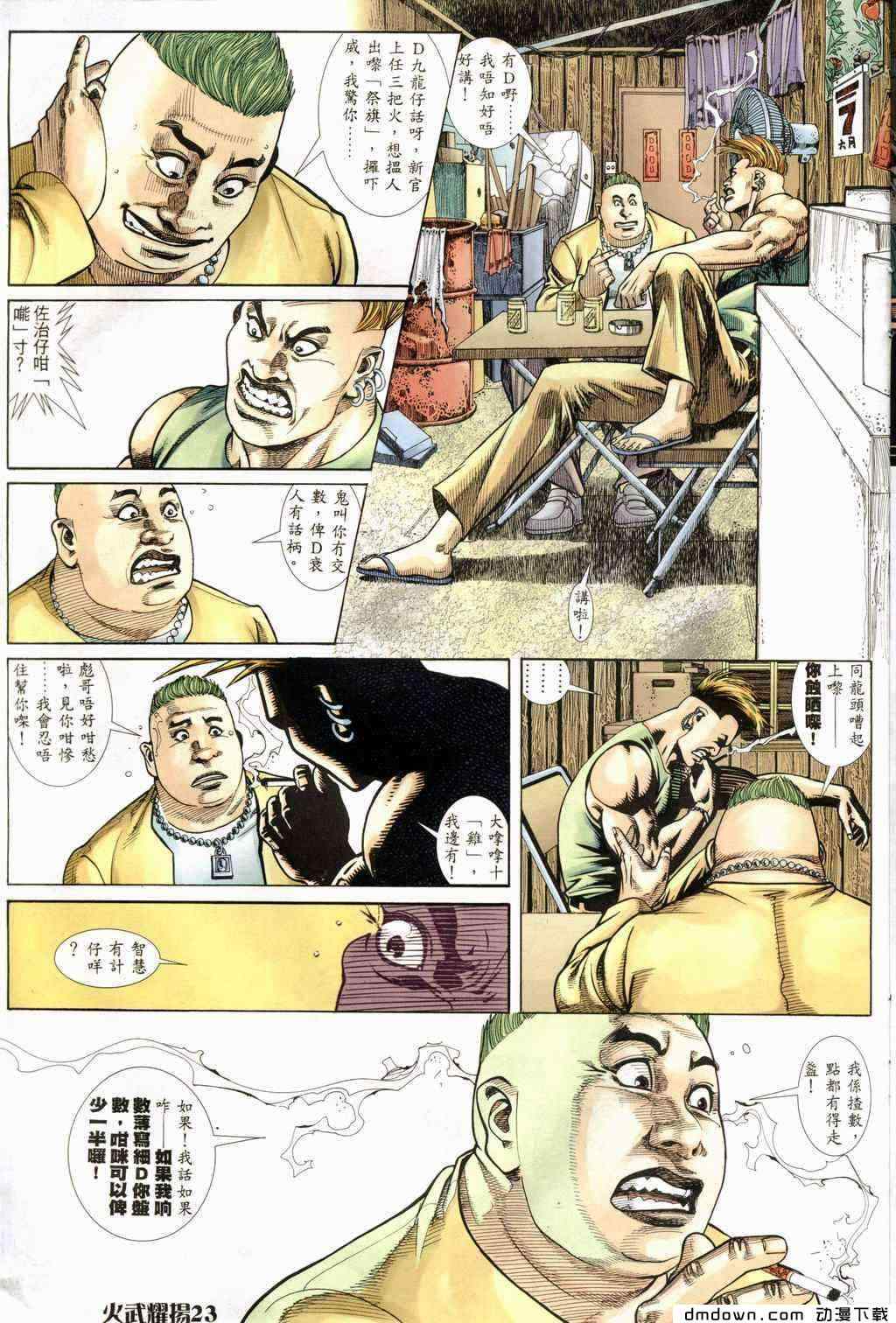 《火武耀扬》漫画 236集