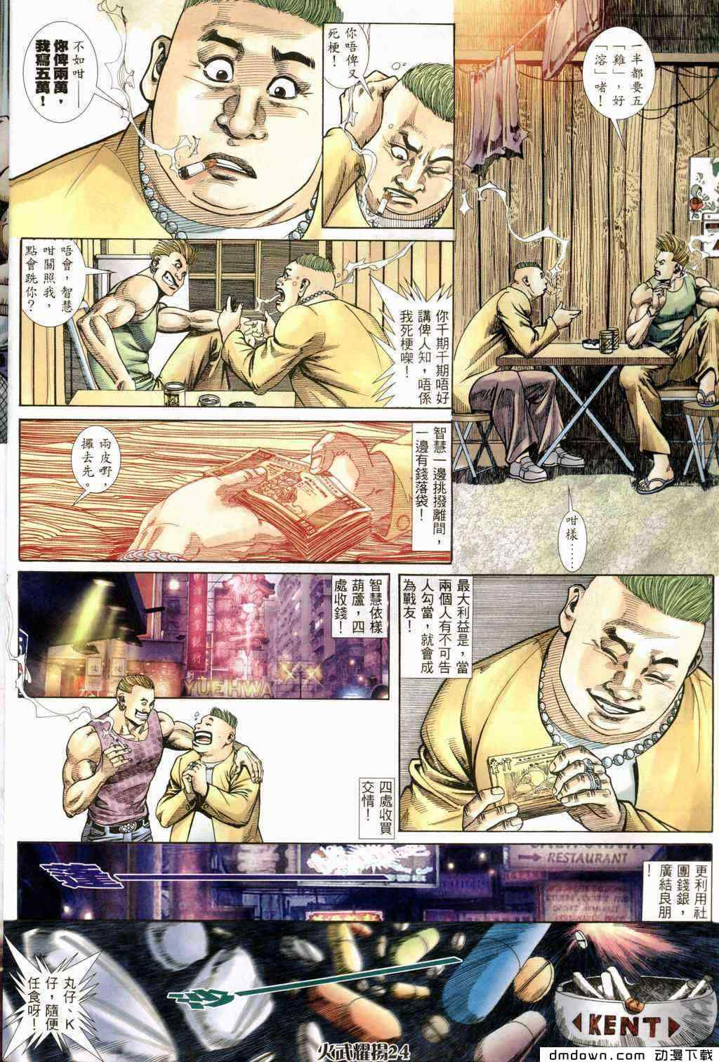 《火武耀扬》漫画 236集