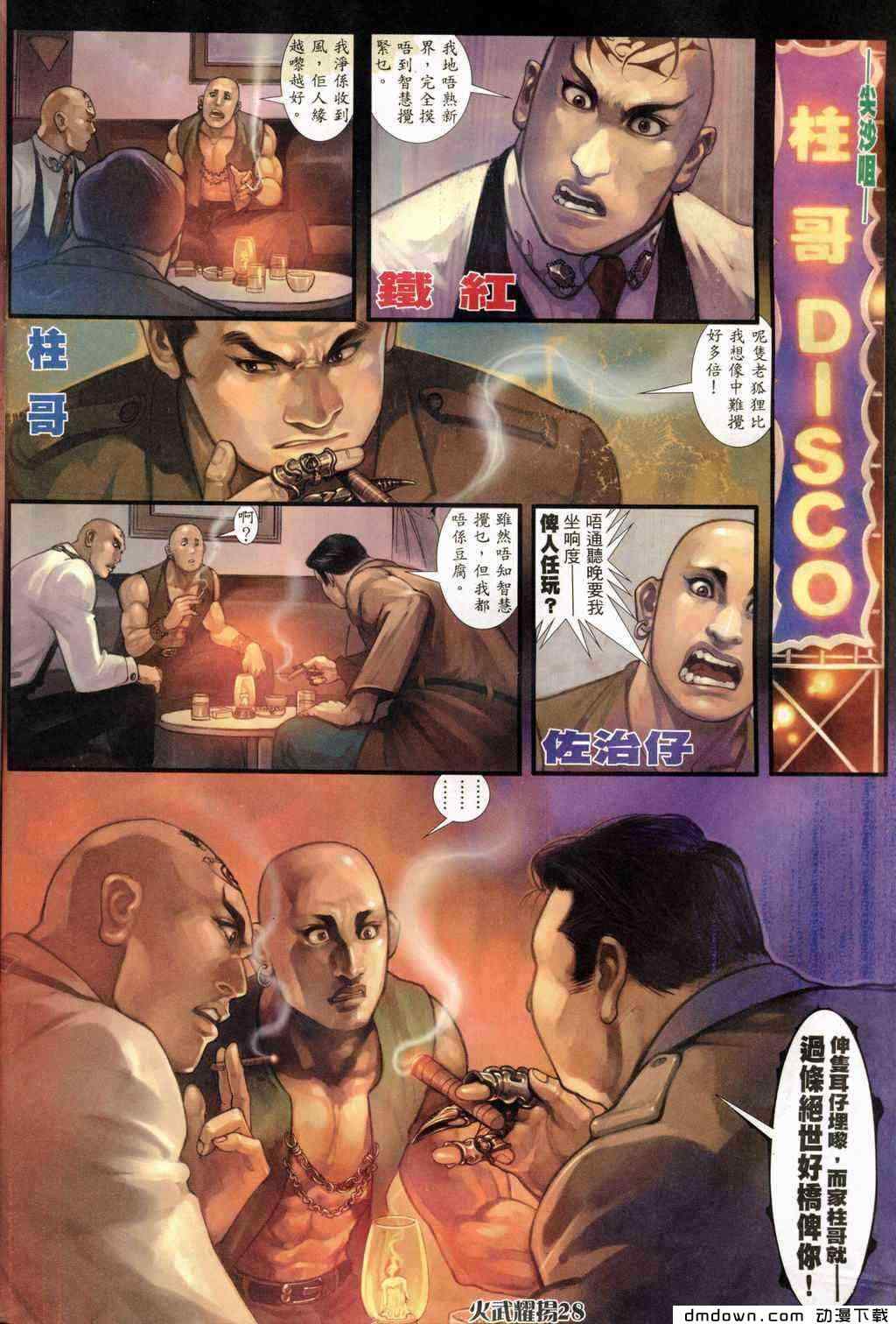 《火武耀扬》漫画 236集