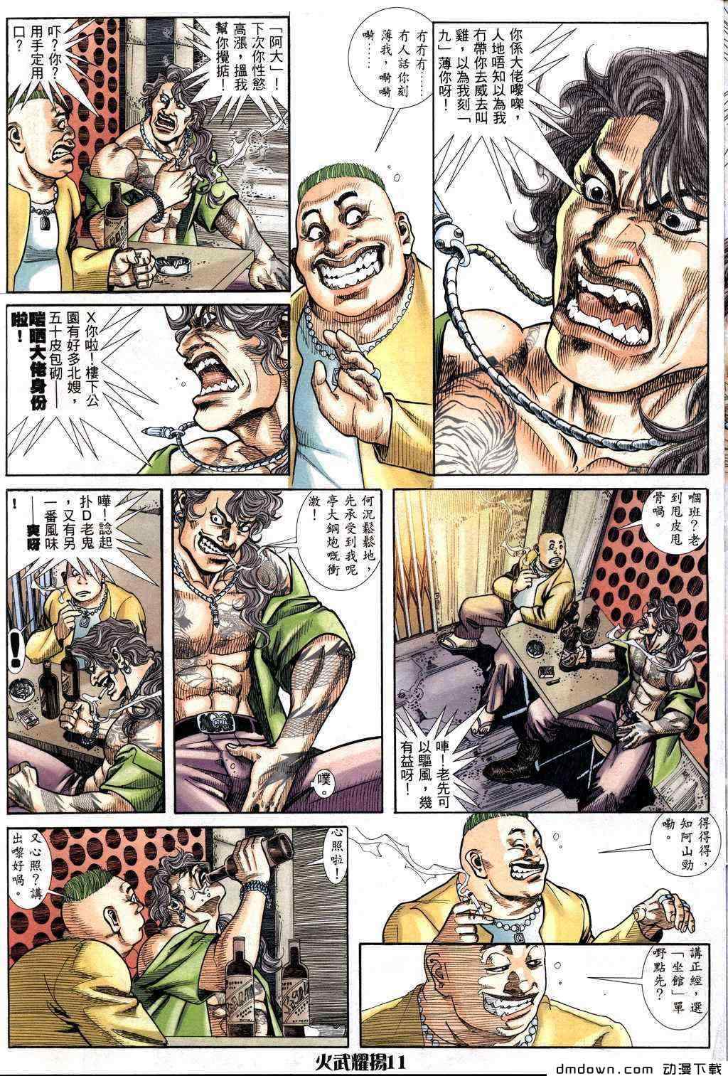 《火武耀扬》漫画 230集