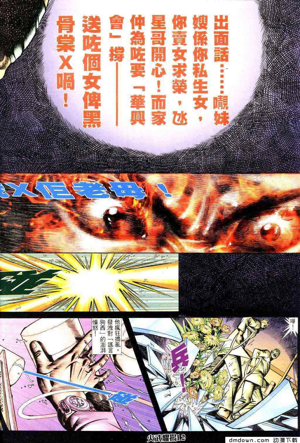 《火武耀扬》漫画 229集