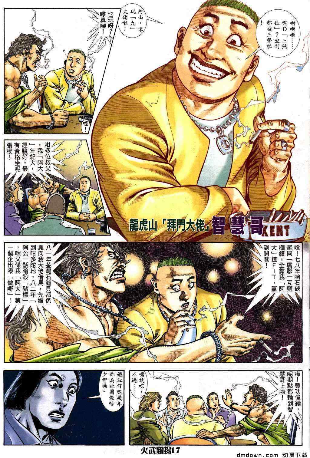 《火武耀扬》漫画 229集