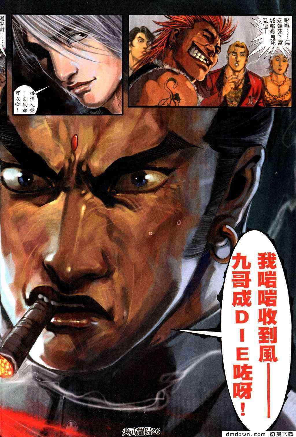 《火武耀扬》漫画 228集