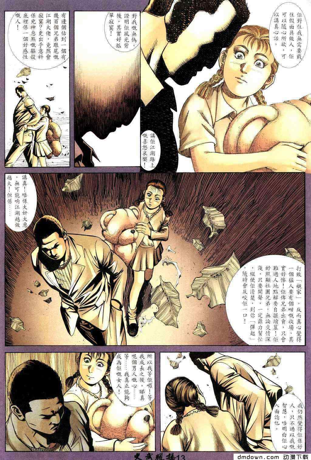 《火武耀扬》漫画 224集