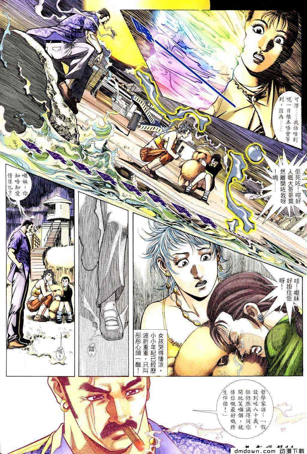 《火武耀扬》漫画 224集