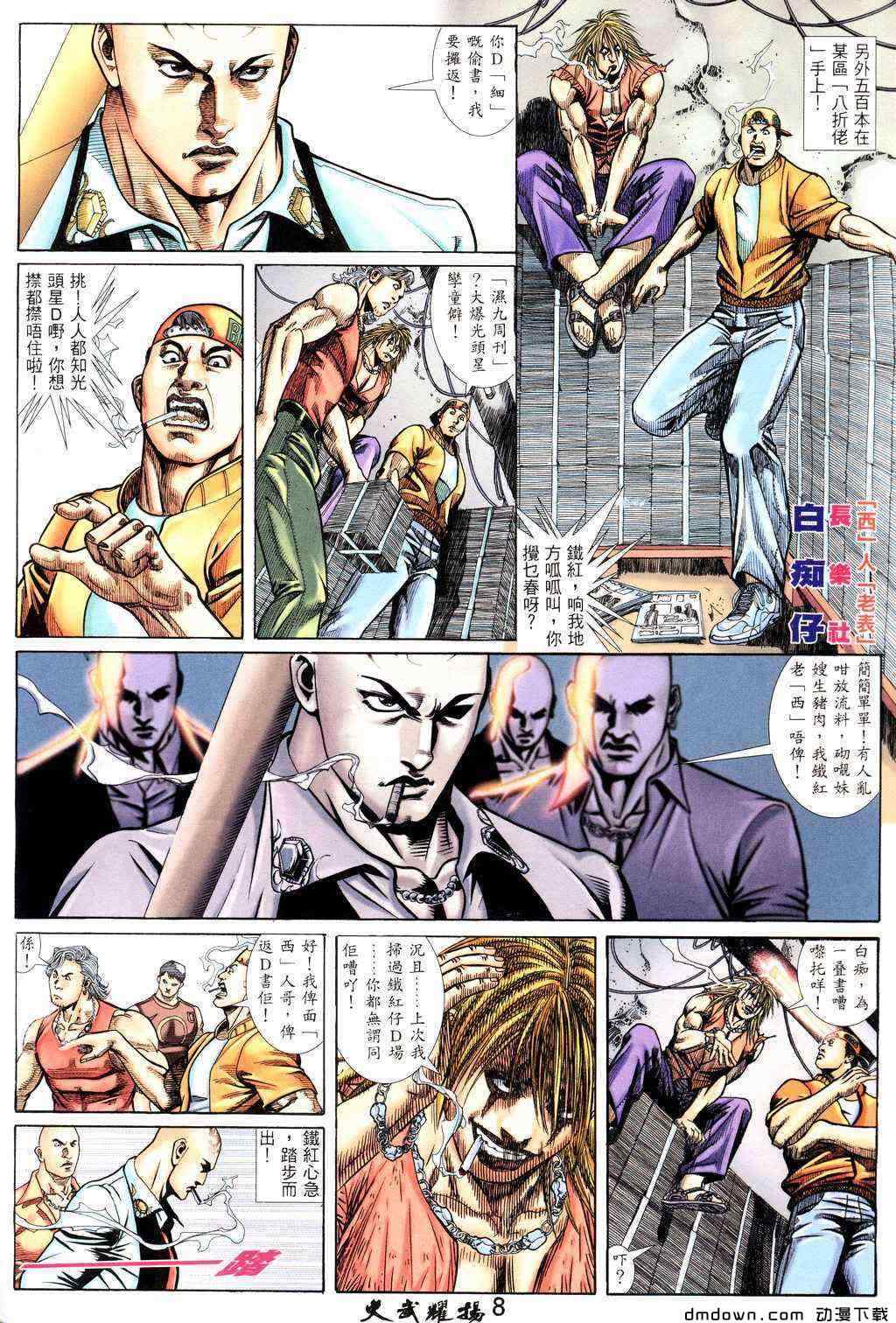 《火武耀扬》漫画 221集