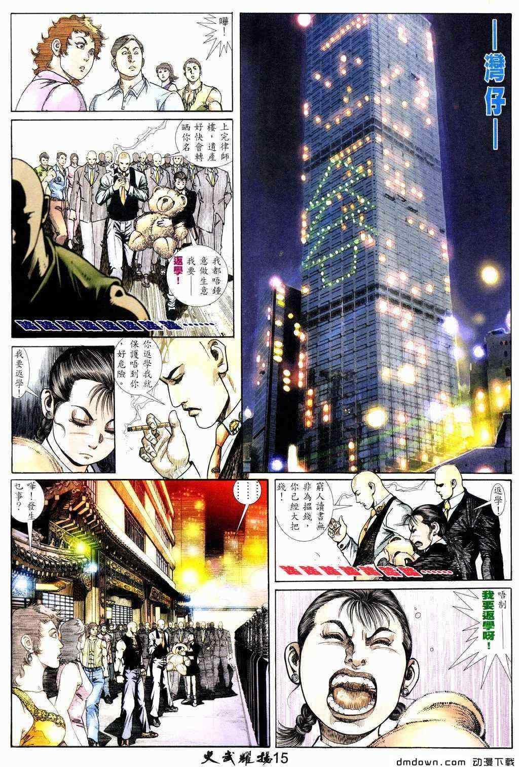 《火武耀扬》漫画 219集