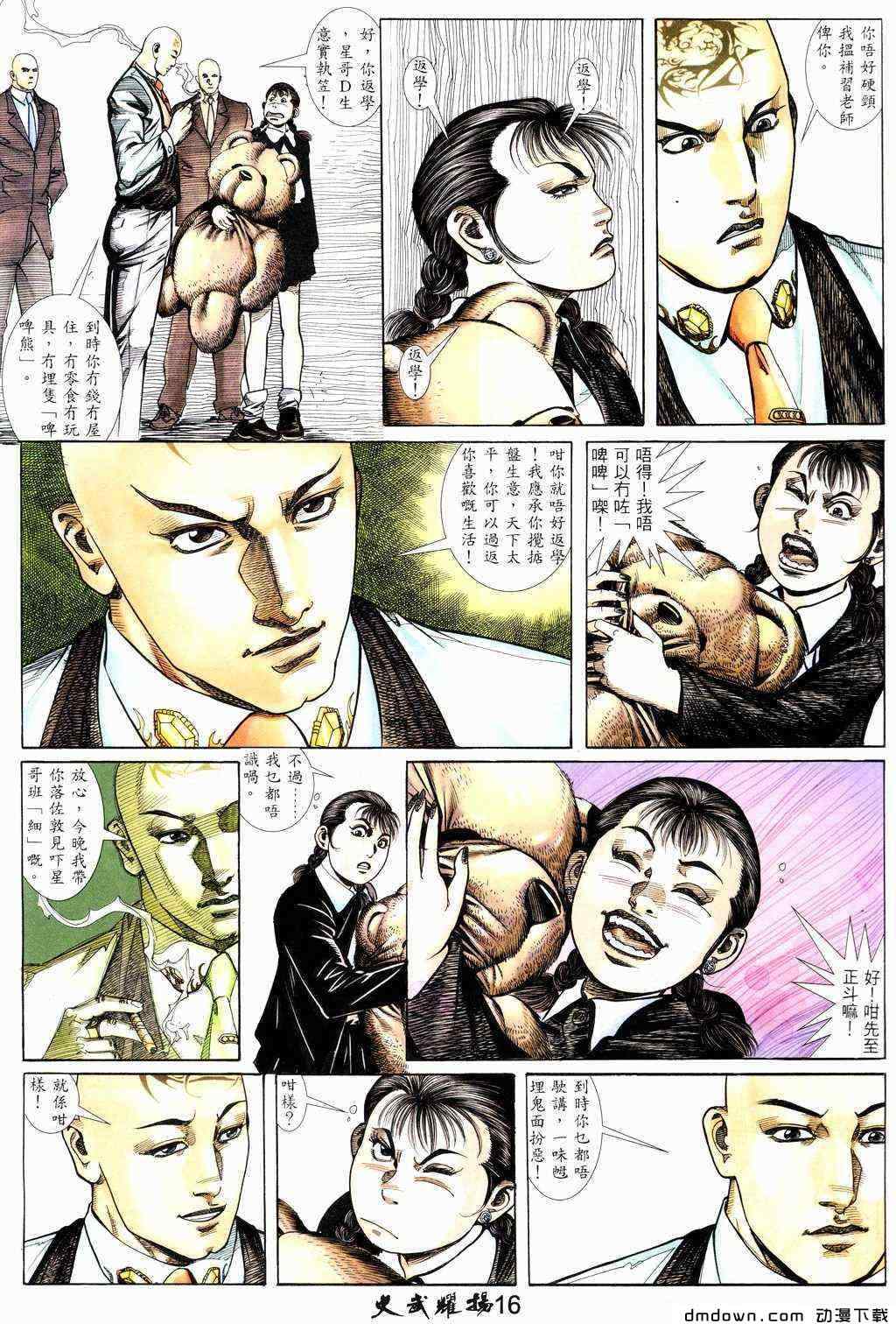 《火武耀扬》漫画 219集