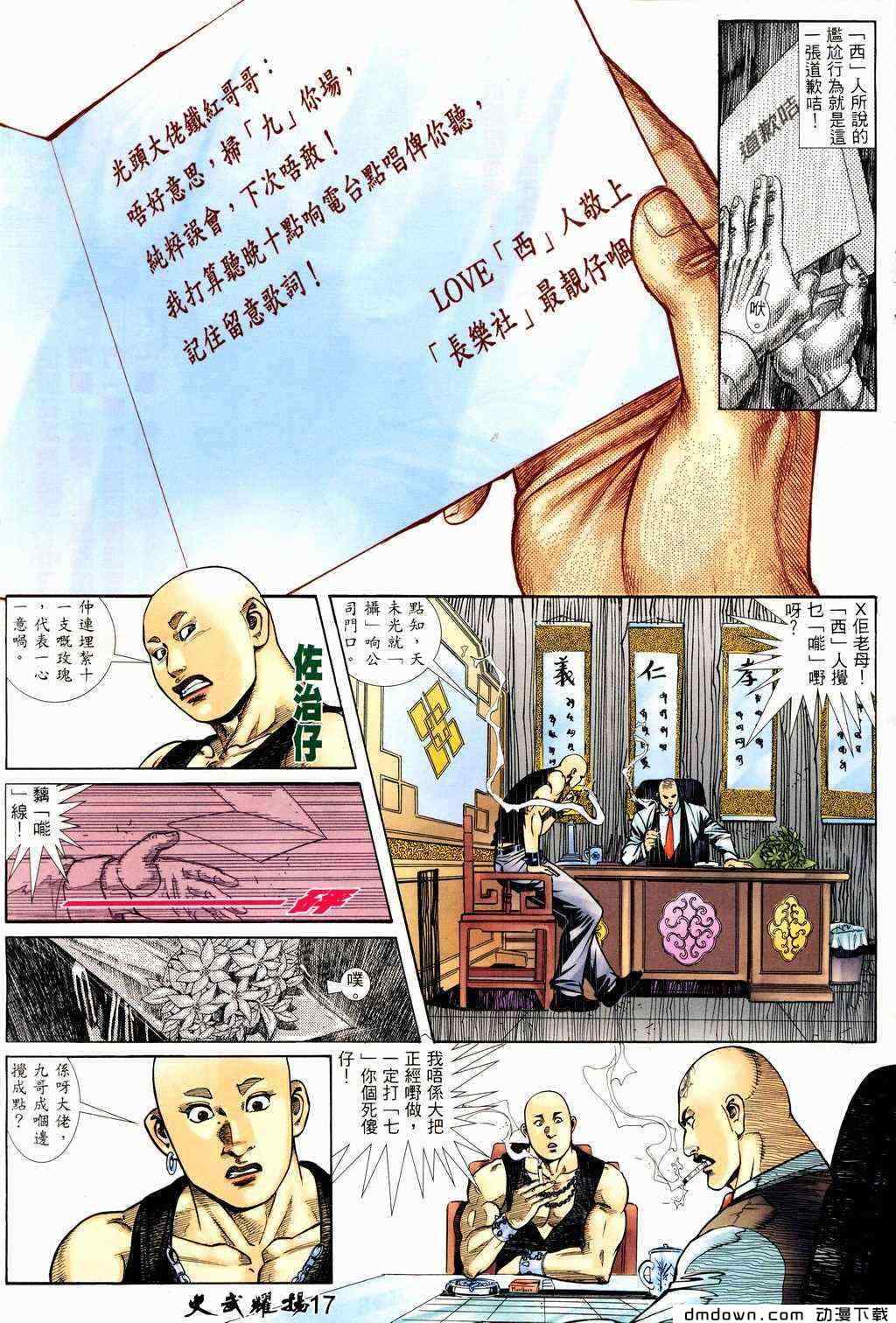 《火武耀扬》漫画 217集