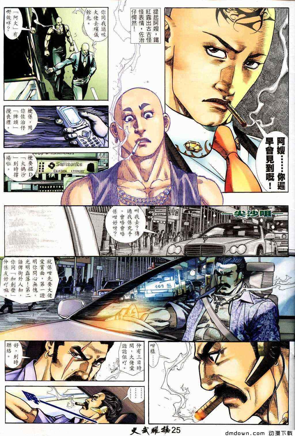 《火武耀扬》漫画 217集