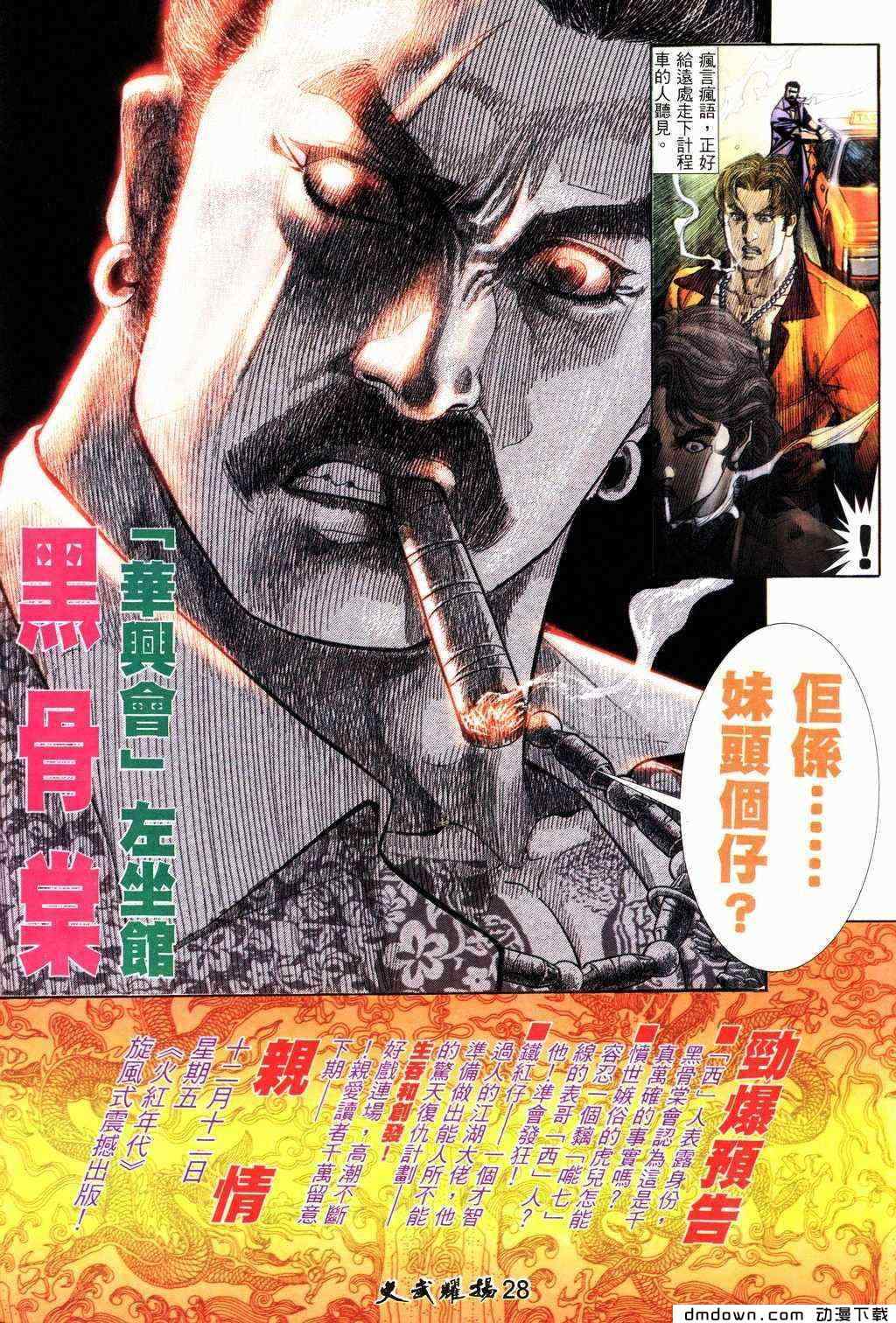 《火武耀扬》漫画 216集