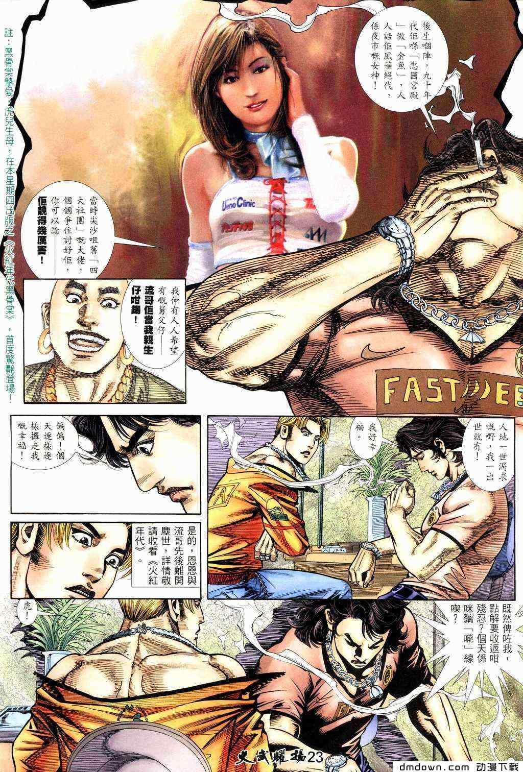 《火武耀扬》漫画 214集