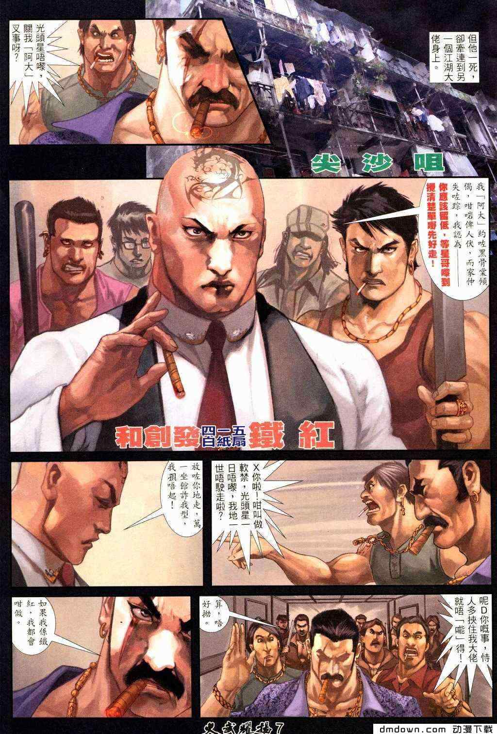 《火武耀扬》漫画 211集