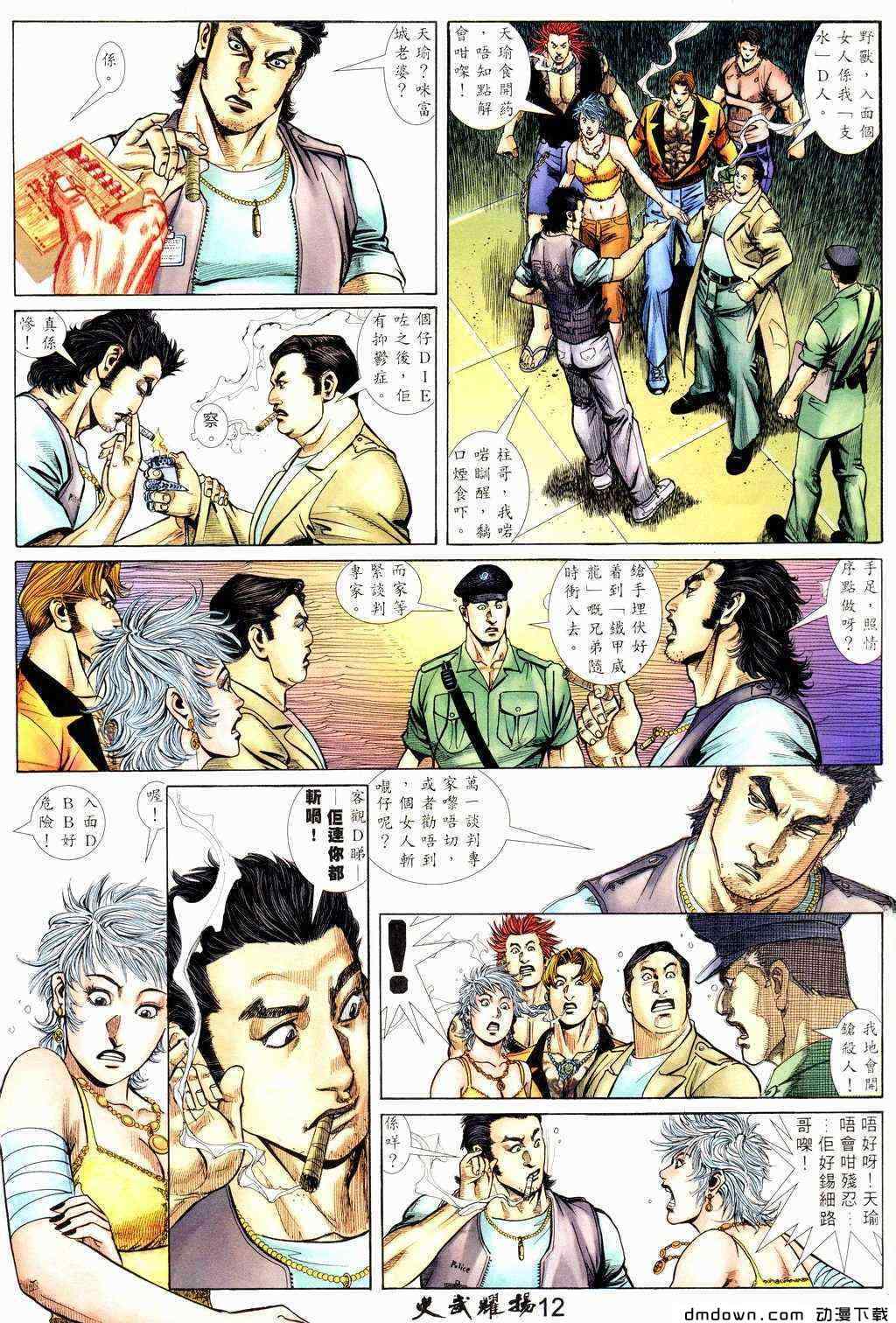 《火武耀扬》漫画 211集