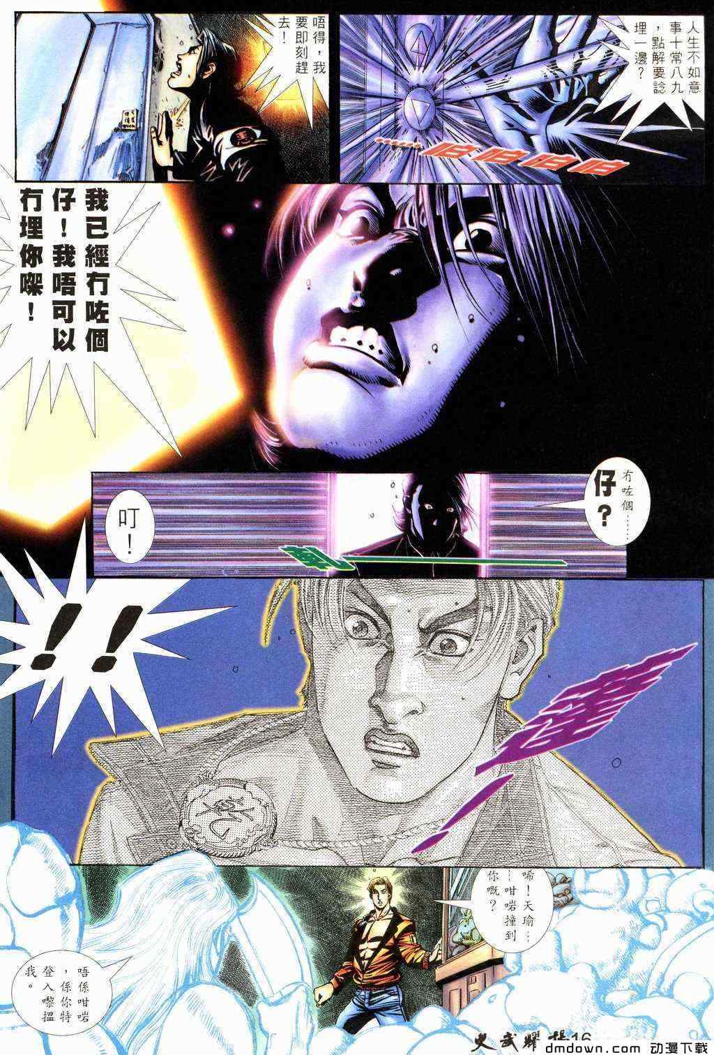 《火武耀扬》漫画 211集